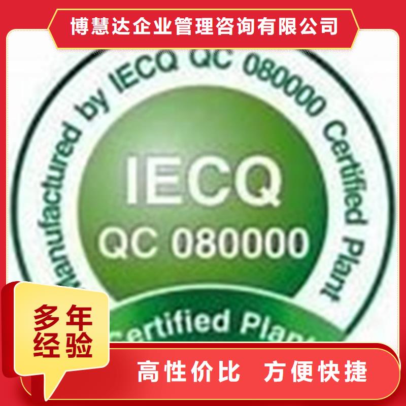 QC080000認證-ISO13485認證質優價廉