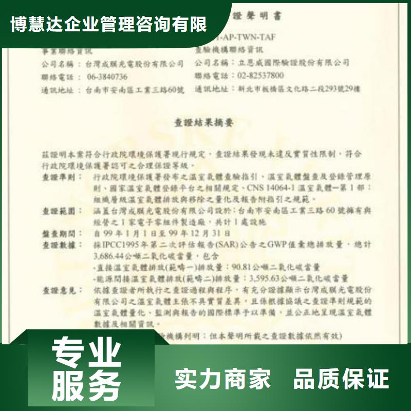 ISO14064認(rèn)證_HACCP認(rèn)證2025專業(yè)的團(tuán)隊(duì)