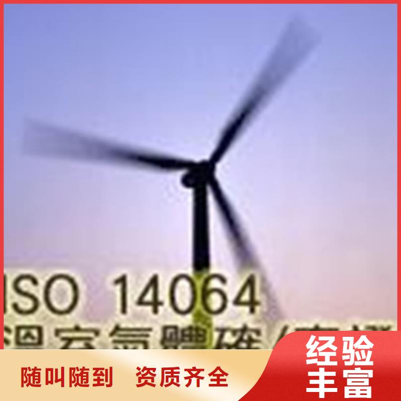 ISO14064体系认证机构哪家权威