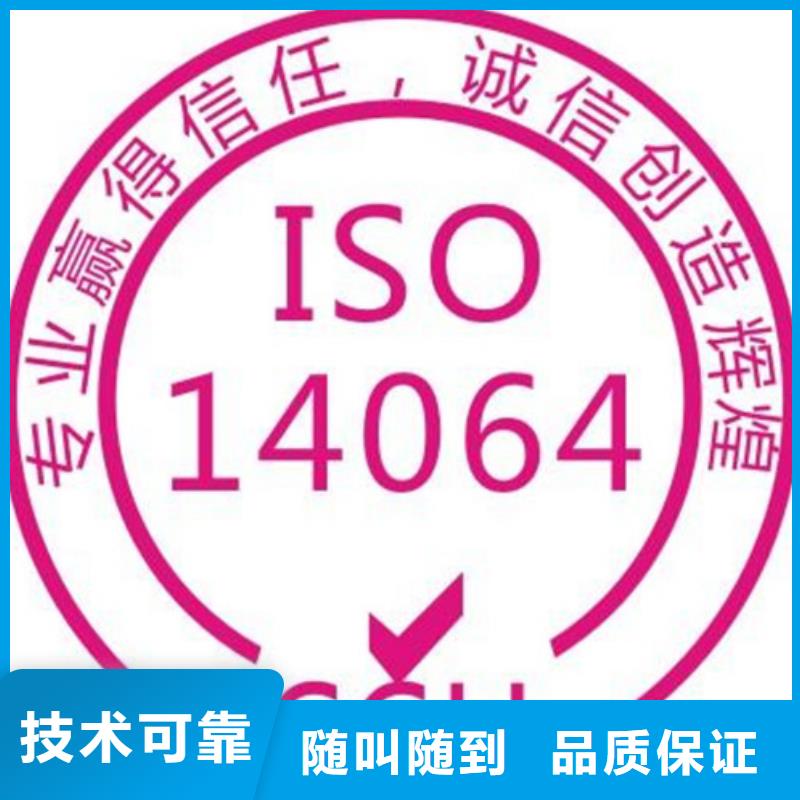 ISO14064碳排放認證出證快