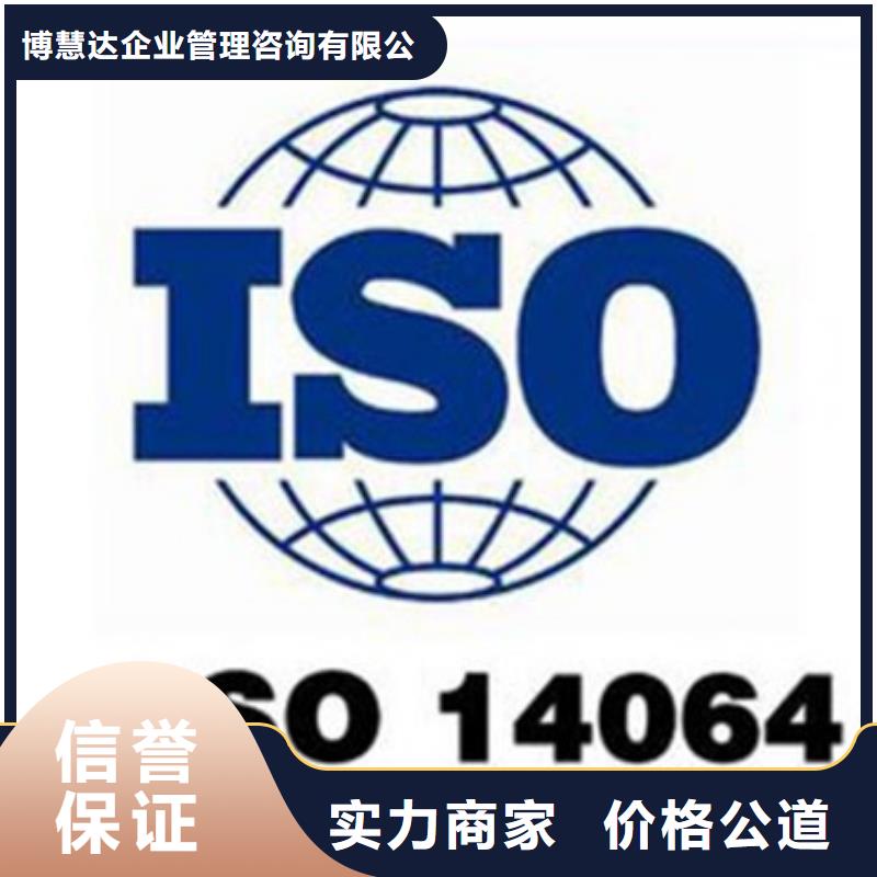 ISO14064碳排放認證出證快