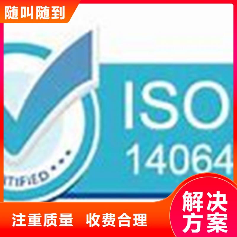 ISO14064溫室排放認證條件有哪些