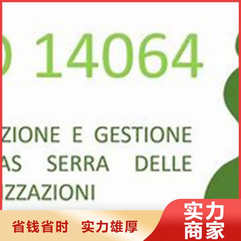 ISO14064溫室排放認證條件有哪些
