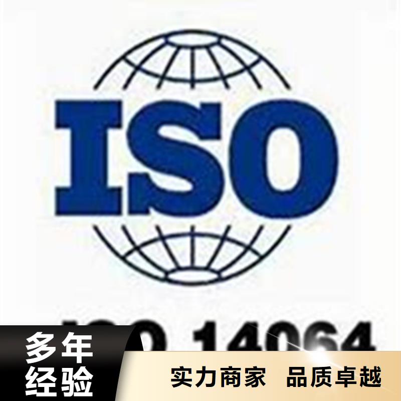 ISO14064溫室排放認證機構哪家權威