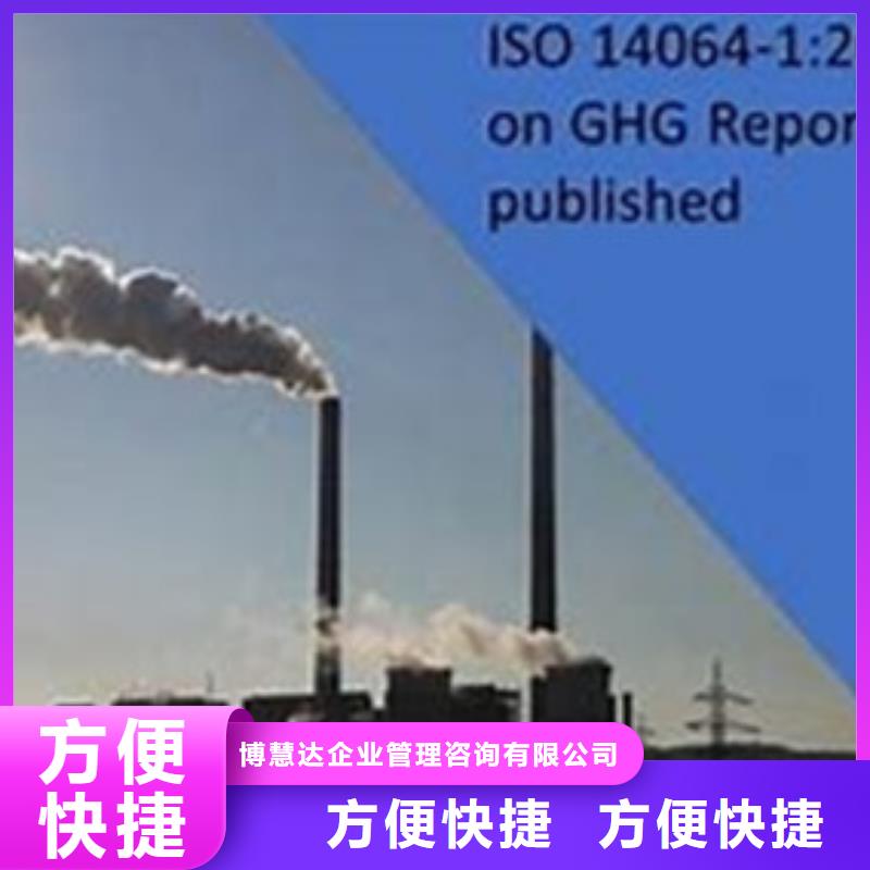 ISO14064溫室排放認證機構哪家權威