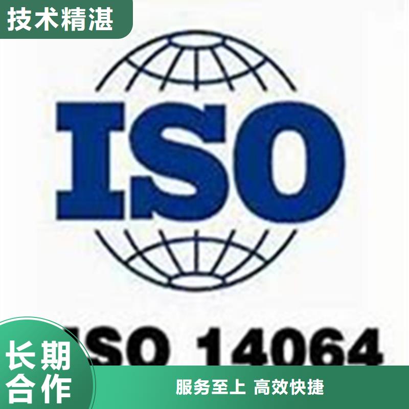 ISO14064认证AS9100认证诚实守信