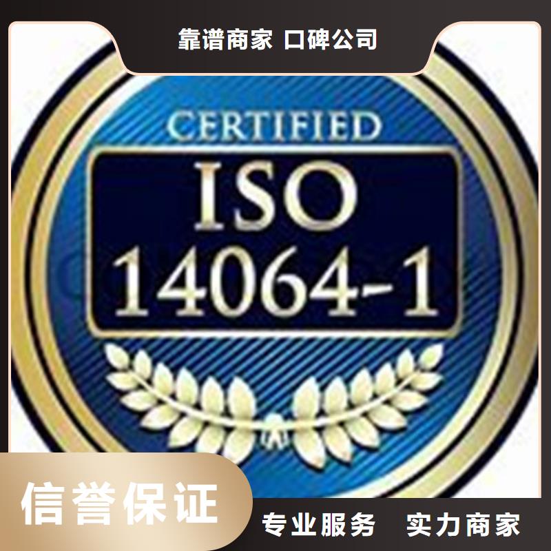 ISO14064认证AS9100认证诚实守信