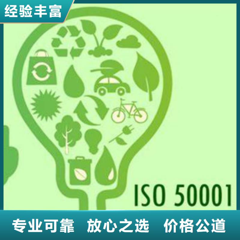 ISO50001认证ISO9001\ISO9000\ISO14001认证专业团队