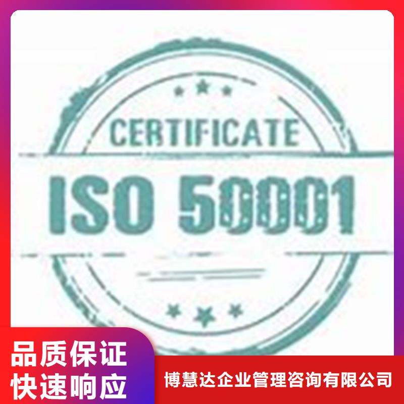 ISO50001认证ISO9001\ISO9000\ISO14001认证专业团队