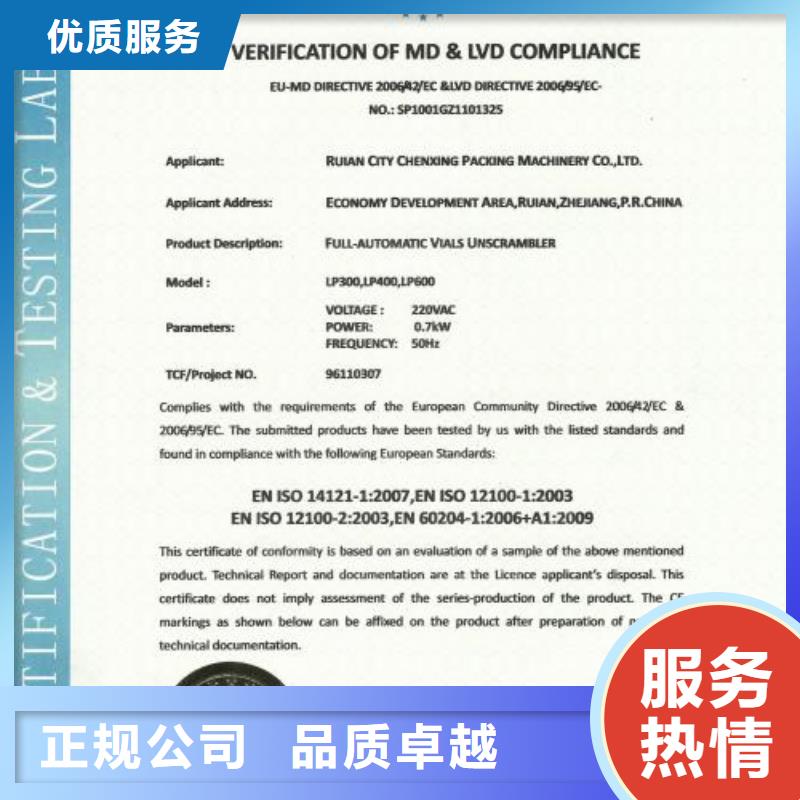 易縣防護服CE認證歐盟公告機構