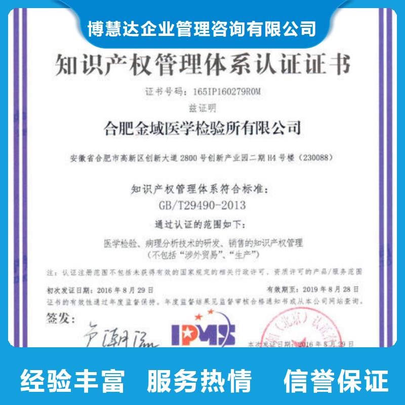 知识产权认证/GB29490视频-知识产权认证/GB29490|河北省张家口市|涿鹿|下花园|秦皇岛|邢台|沧州|承德|邯郸|保定|衡水