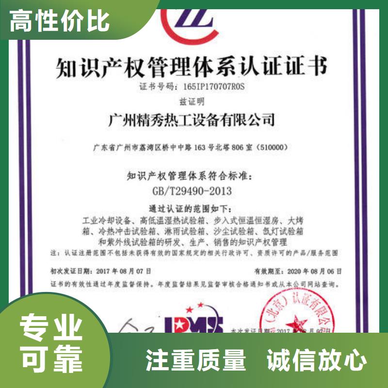 知识产权认证/GB29490视频-知识产权认证/GB29490_河北省张家口市市场覆盖康保|沽源|秦皇岛|邢台|保定|承德|衡水等