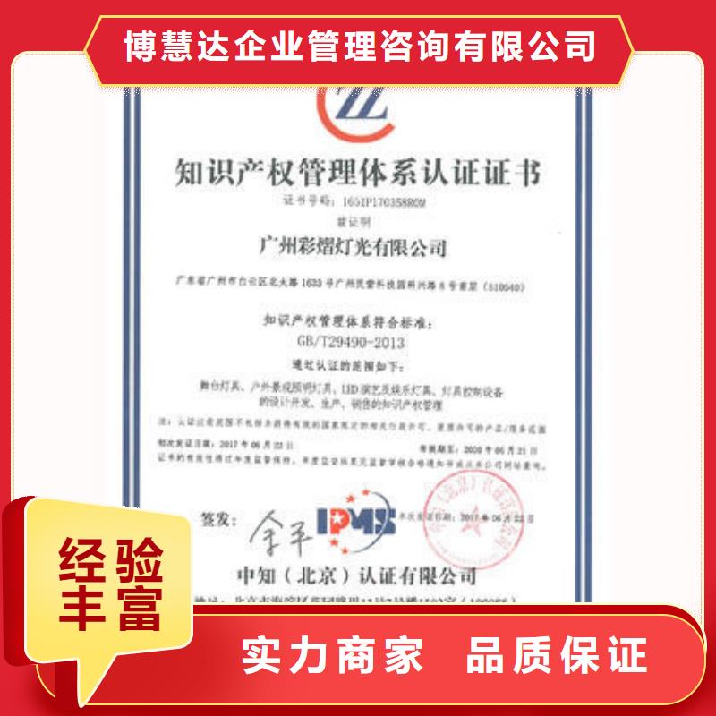 知识产权认证/GB29490视频-知识产权认证/GB29490(博慧达)覆盖地域山西省朔州市山阴|右玉|大同|长治|阳泉|晋城|晋中|临汾|吕梁