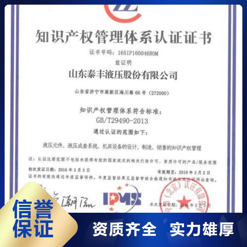 知识产权认证/GB29490视频-知识产权认证/GB29490(博慧达)覆盖地域山西省朔州市山阴|右玉|大同|长治|阳泉|晋城|晋中|临汾|吕梁