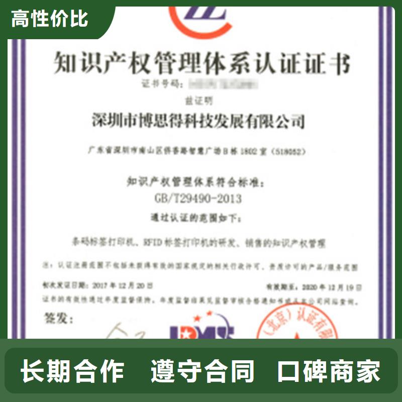 知识产权认证/GB29490视频-知识产权认证/GB29490_福建省泉州市市场覆盖安溪|泉港|福州|莆田|三明|厦门等
