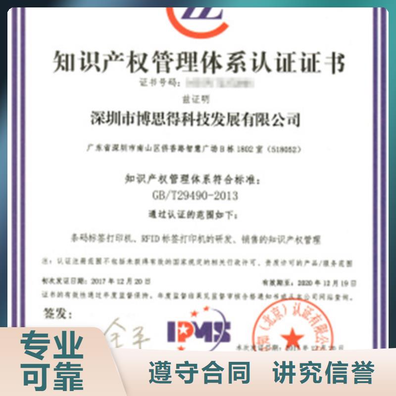 知识产权认证/GB29490视频-知识产权认证/GB29490(博慧达)覆盖地域山西省朔州市山阴|右玉|大同|长治|阳泉|晋城|晋中|临汾|吕梁