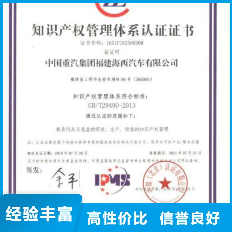 知识产权认证/GB29490视频-知识产权认证/GB29490|河北省张家口市|涿鹿|下花园|秦皇岛|邢台|沧州|承德|邯郸|保定|衡水
