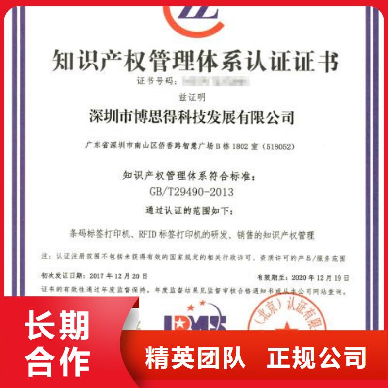 知识产权认证/GB29490视频-知识产权认证/GB29490(博慧达)覆盖地域山西省朔州市山阴|右玉|大同|长治|阳泉|晋城|晋中|临汾|吕梁