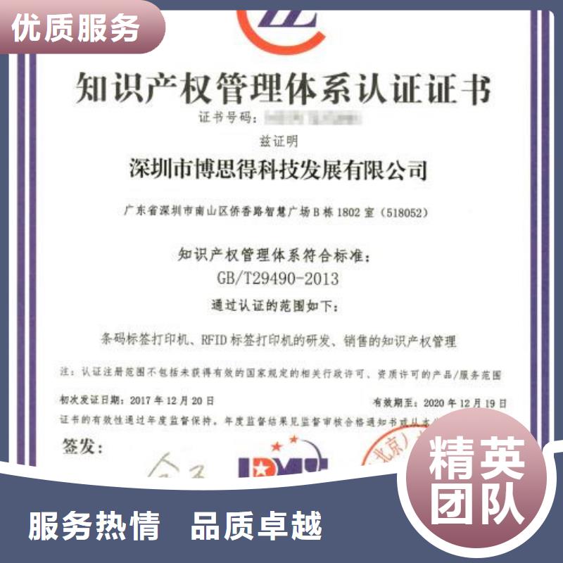知识产权认证/GB29490视频-知识产权认证/GB29490_福建省泉州市市场覆盖安溪|泉港|福州|莆田|三明|厦门等