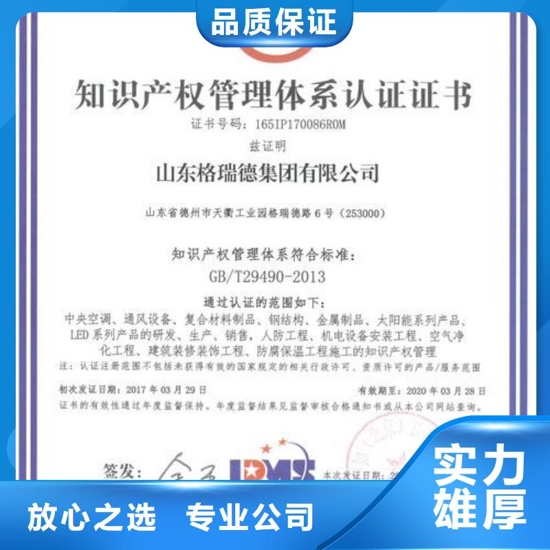 知识产权管理体系认证ISO10012认证讲究信誉