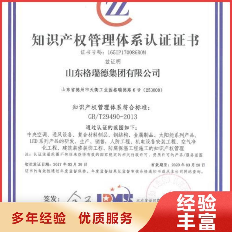 知识产权认证/GB29490视频-知识产权认证/GB29490_福建省泉州市市场覆盖安溪|泉港|福州|莆田|三明|厦门等