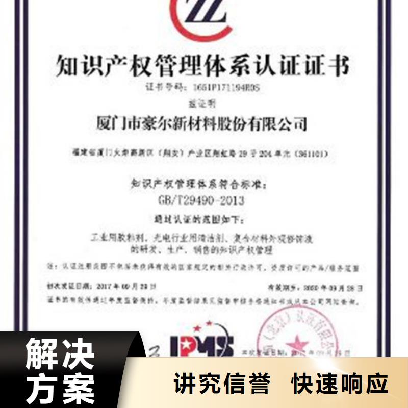 知识产权认证/GB29490视频-知识产权认证/GB29490|河北省张家口市|涿鹿|下花园|秦皇岛|邢台|沧州|承德|邯郸|保定|衡水
