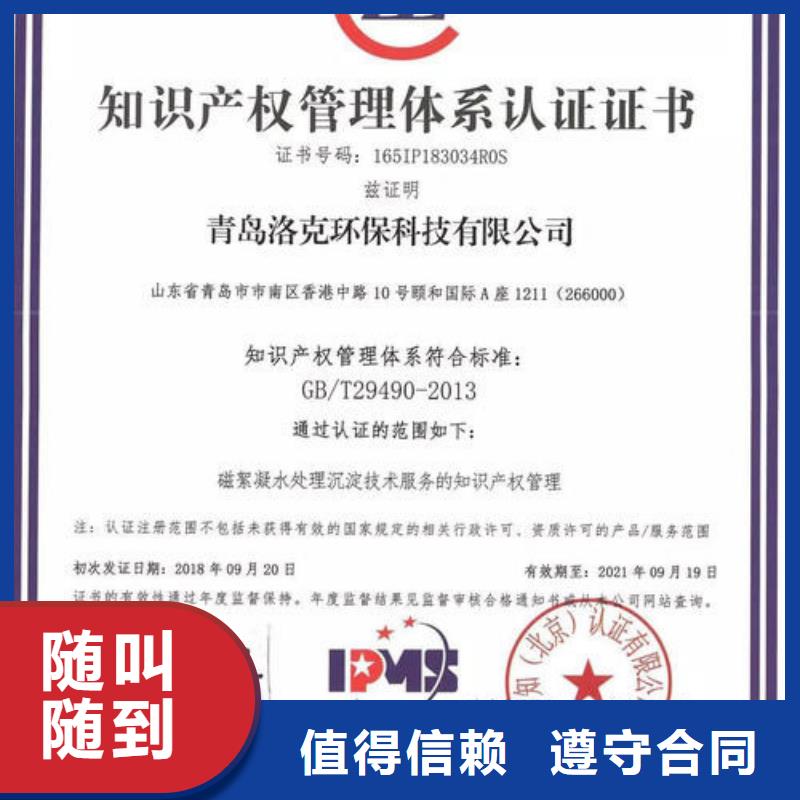 知识产权认证/GB29490视频-知识产权认证/GB29490_福建省泉州市市场覆盖安溪|泉港|福州|莆田|三明|厦门等