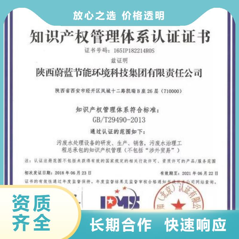 【知識(shí)產(chǎn)權(quán)管理體系認(rèn)證-知識(shí)產(chǎn)權(quán)認(rèn)證/GB29490】