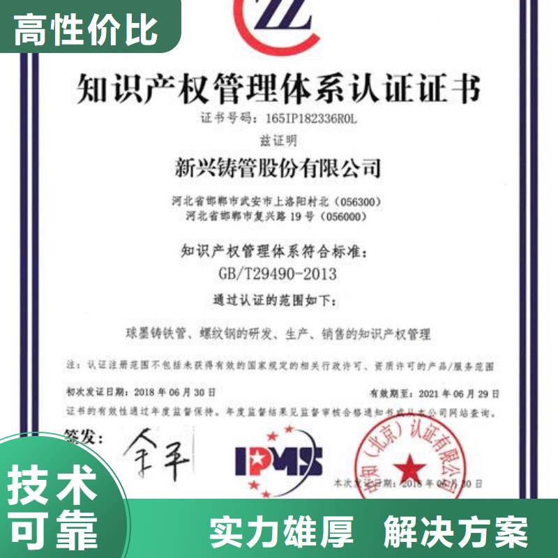 知識產權管理體系認證價格便宜