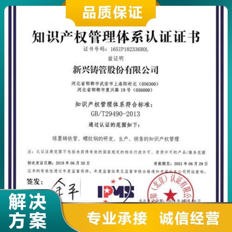 知识产权认证/GB29490视频-知识产权认证/GB29490_河北省张家口市市场覆盖康保|沽源|秦皇岛|邢台|保定|承德|衡水等