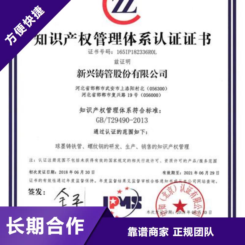 知识产权认证/GB29490视频-知识产权认证/GB29490|河北省张家口市|涿鹿|下花园|秦皇岛|邢台|沧州|承德|邯郸|保定|衡水