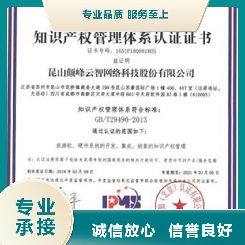 知识产权管理体系认证ISO10012认证讲究信誉