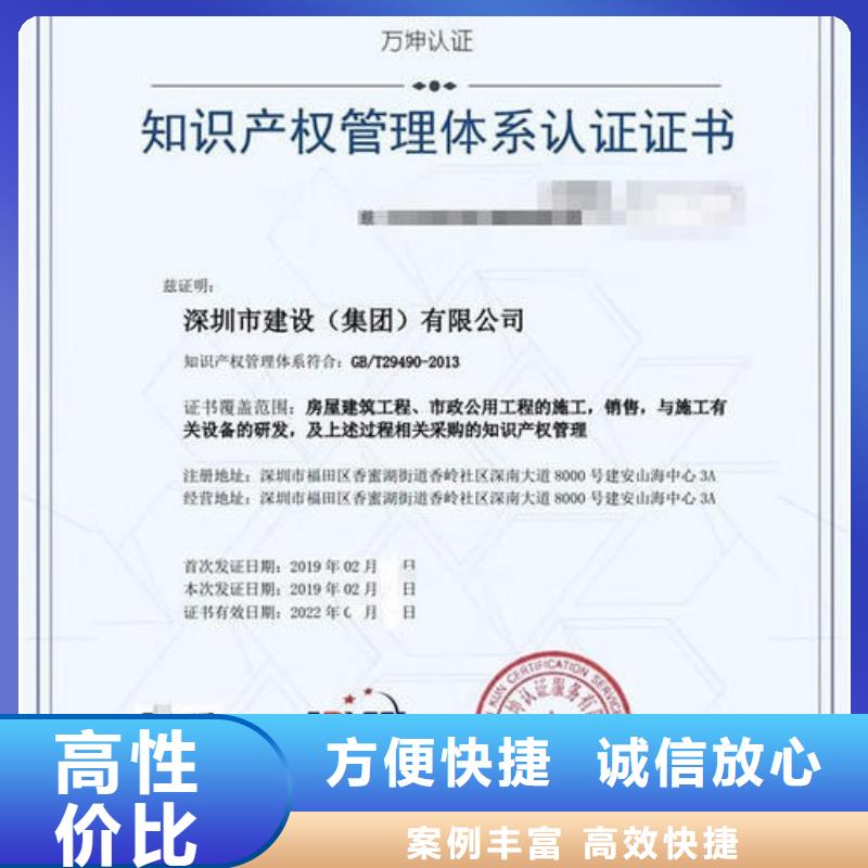 知识产权认证/GB29490视频-知识产权认证/GB29490(博慧达)覆盖地域山西省朔州市山阴|右玉|大同|长治|阳泉|晋城|晋中|临汾|吕梁