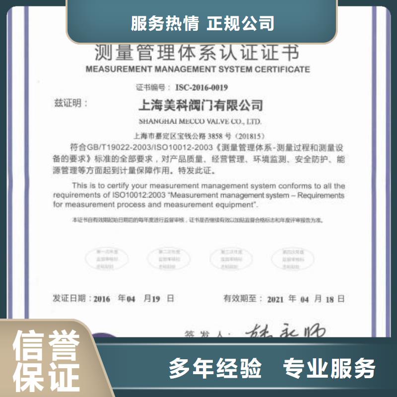 【ISO10012认证】 ISO13485认证行业口碑好博慧达知识产权认证/GB29490