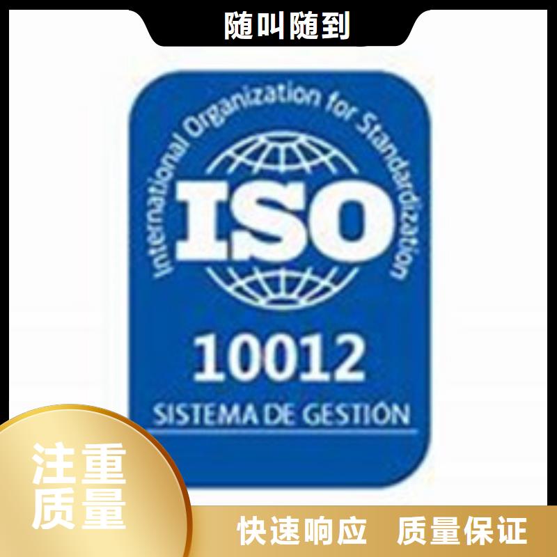 【ISO10012认证】 ISO13485认证行业口碑好博慧达知识产权认证/GB29490