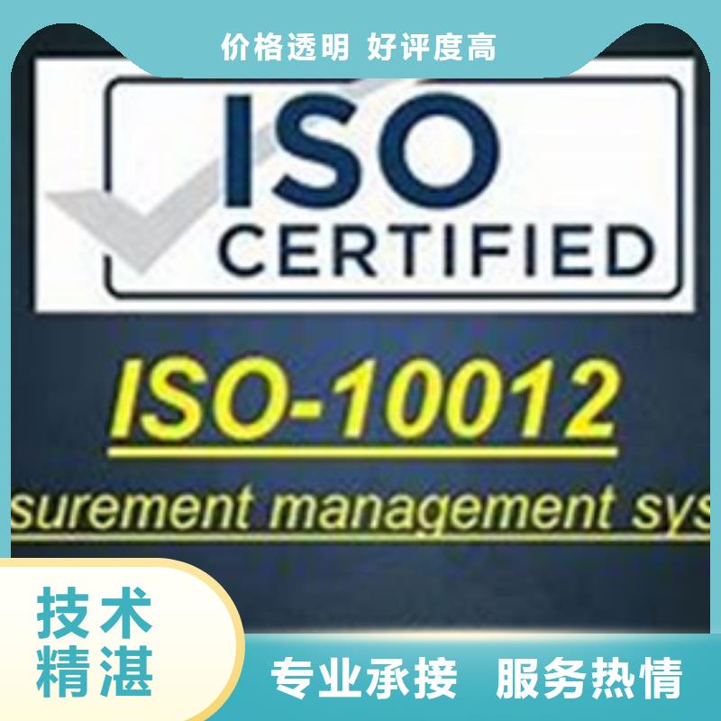 ISO10012认证ISO14000\ESD防静电认证专业公司