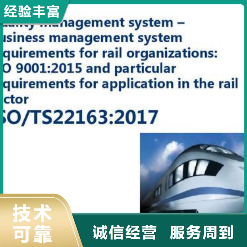 iso/TS22163軌道交通質(zhì)量認(rèn)證有哪幾個機(jī)構(gòu)