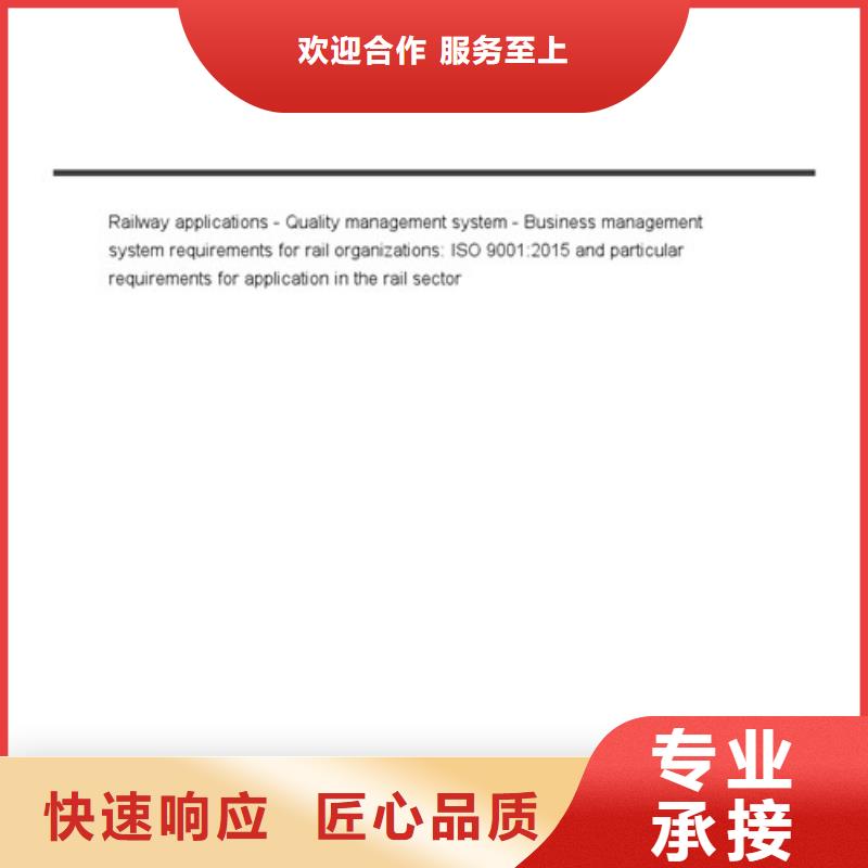 iso/TS22163軌道交通質(zhì)量認(rèn)證有哪幾個機(jī)構(gòu)