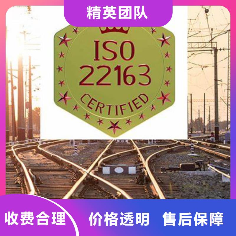 iso/TS22163軌道交通質量認證條件