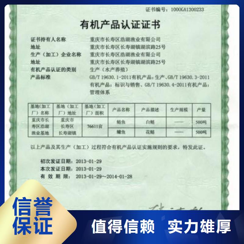 有机认证-ISO9001\ISO9000\ISO14001认证经验丰富