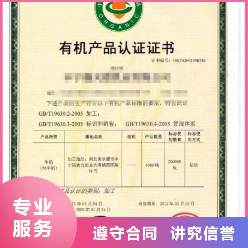 有機認證ISO9001\ISO9000\ISO14001認證