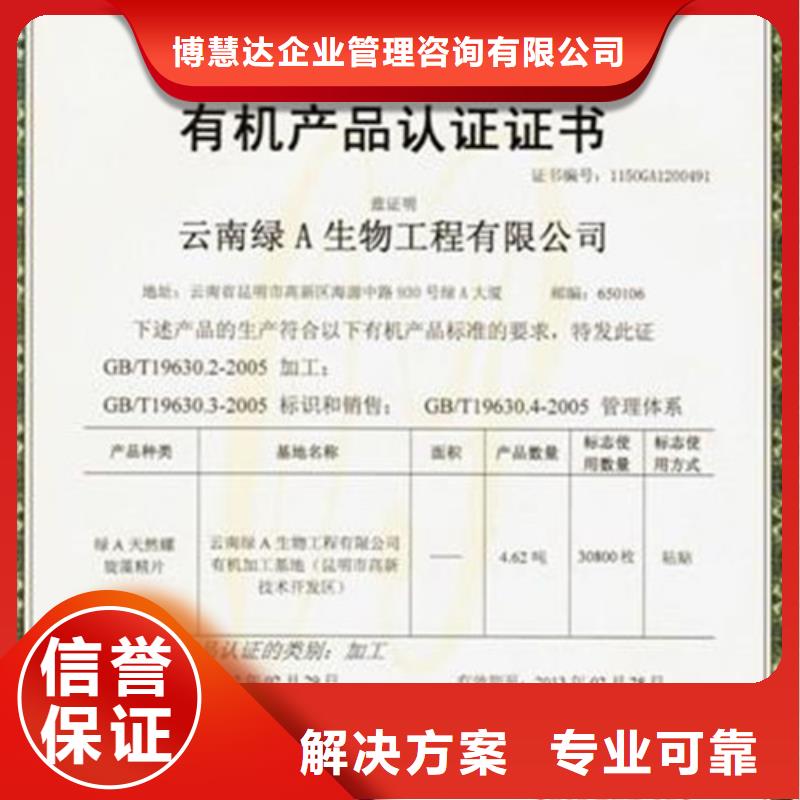 鎮原有機食品認證審核快速
