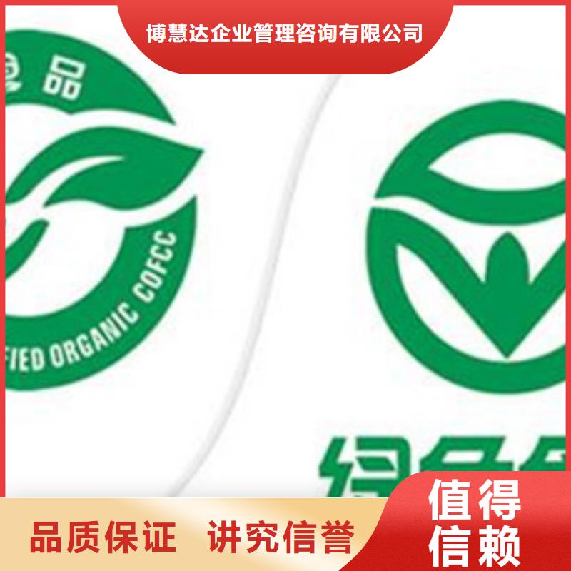 有机认证-ISO9001\ISO9000\ISO14001认证经验丰富