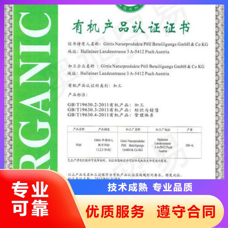 有机认证-ISO9001\ISO9000\ISO14001认证经验丰富