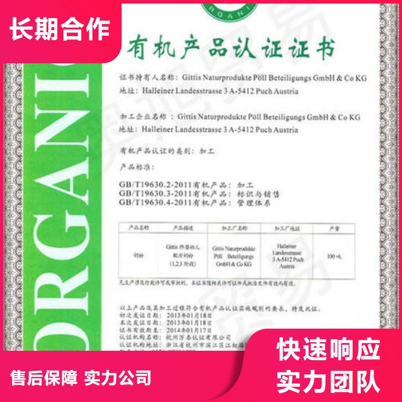 高縣有機(jī)產(chǎn)品認(rèn)證要哪些條件