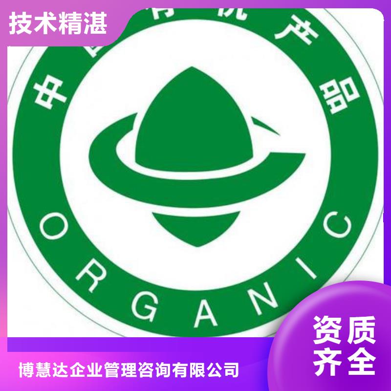 有機食品認證