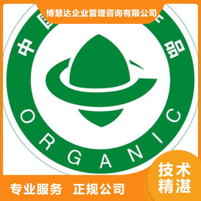 有机认证-ISO9001\ISO9000\ISO14001认证经验丰富