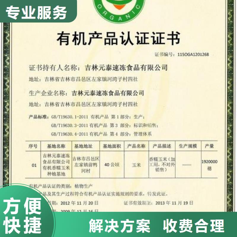 措勤有機食品認證要哪些條件