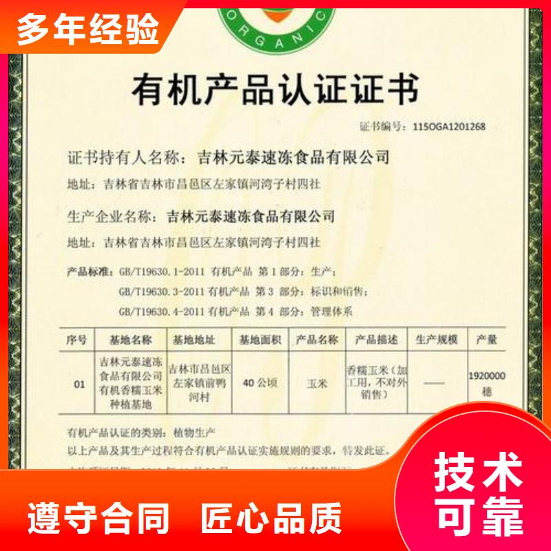 繁昌有機(jī)認(rèn)證要多少錢