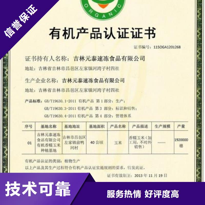 賓川權威有機認證機構有幾家